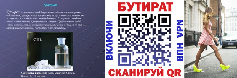 Бутират BDO  Купить  Меленки 